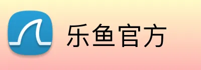 乐鱼官方 Logo